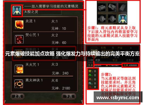 元素爆破技能加点攻略 强化爆发力与持续输出的完美平衡方案