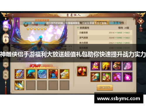 神雕侠侣手游福利大放送超值礼包助你快速提升战力实力