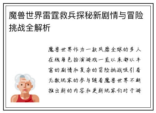 魔兽世界雷霆救兵探秘新剧情与冒险挑战全解析