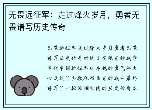 无畏远征军：走过烽火岁月，勇者无畏谱写历史传奇