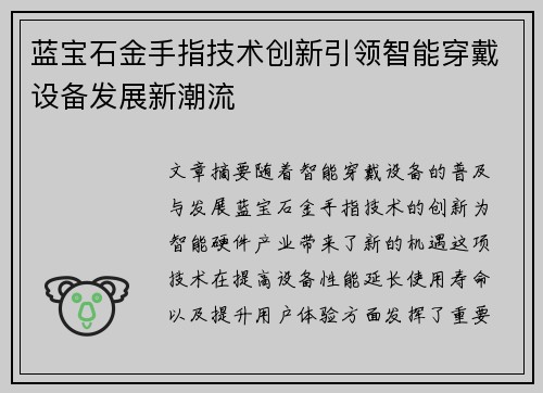 蓝宝石金手指技术创新引领智能穿戴设备发展新潮流
