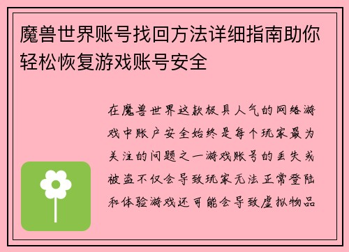 魔兽世界账号找回方法详细指南助你轻松恢复游戏账号安全