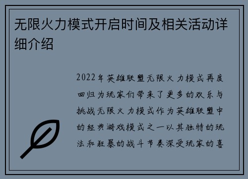 无限火力模式开启时间及相关活动详细介绍