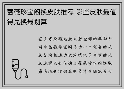 /uploads/images/20250516/qiang-wei-zhen-bao-ge-huan-pi-fu-tui-jian-nei-xie-pi-fu-zui-zhi-de-dui-huan-zui-hua-suan.webp