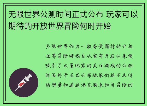 无限世界公测时间正式公布 玩家可以期待的开放世界冒险何时开始