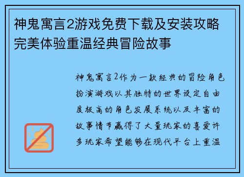 神鬼寓言2游戏免费下载及安装攻略 完美体验重温经典冒险故事