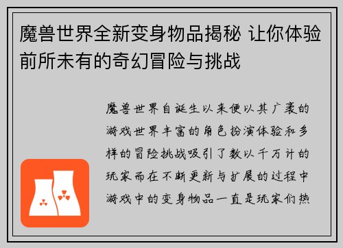 魔兽世界全新变身物品揭秘 让你体验前所未有的奇幻冒险与挑战