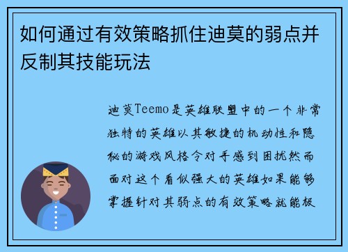 如何通过有效策略抓住迪莫的弱点并反制其技能玩法