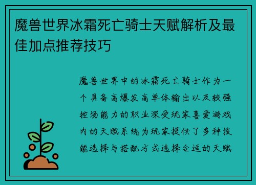 魔兽世界冰霜死亡骑士天赋解析及最佳加点推荐技巧 魔兽世界冰霜死亡骑士天赋解析及最佳加点推荐技巧